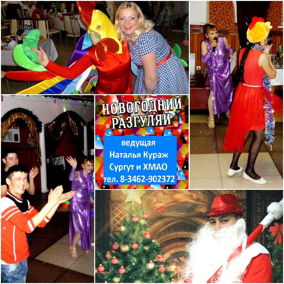 Новогодние вечеринки&nbsp;Ведущая на Новый год : 