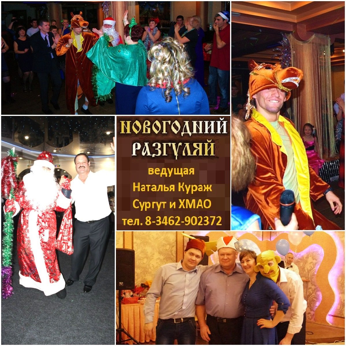 Новогодние вечеринки&nbsp;Ведущая на Новый год : 