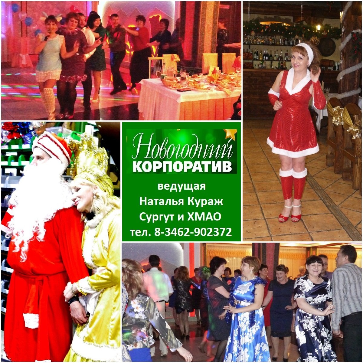 Новогодние вечеринки&nbsp;Ведущая на Новый год : 