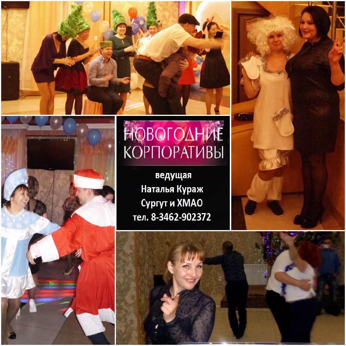 Новогодние вечеринки&nbsp;Ведущая на Новый год : 