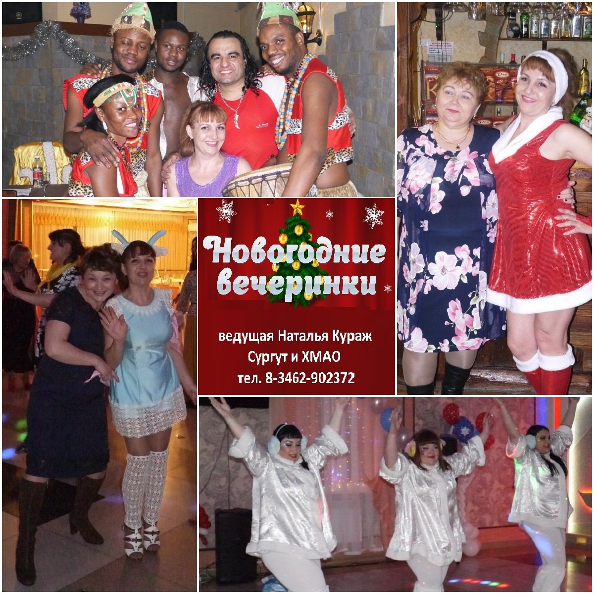 Новогодние вечеринки&nbsp;Ведущая на Новый год : 