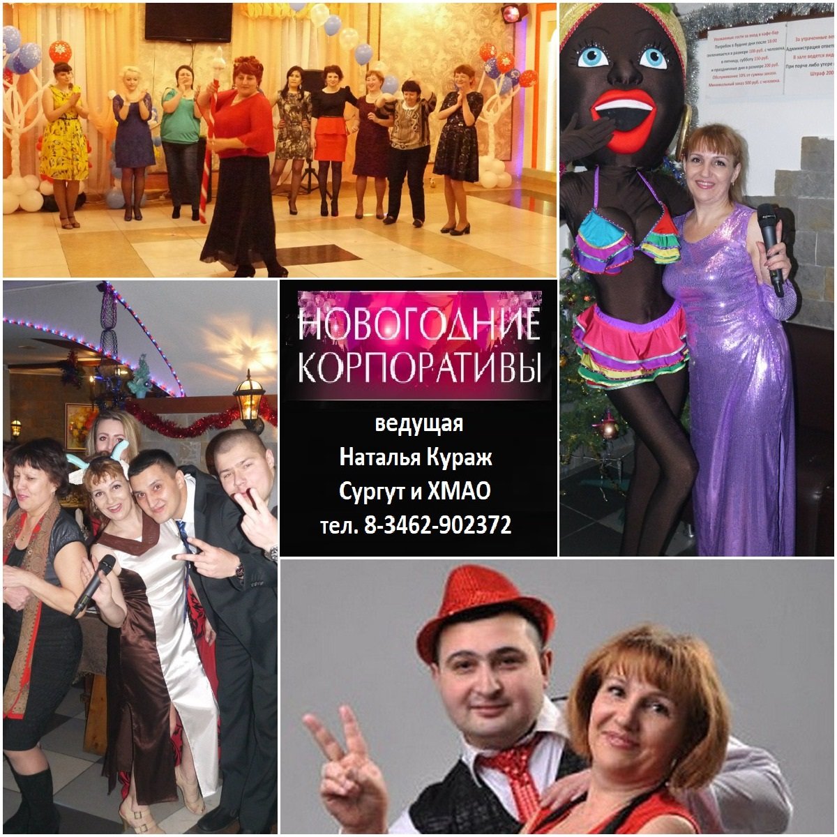 Новогодние вечеринки&nbsp;Ведущая на Новый год : 