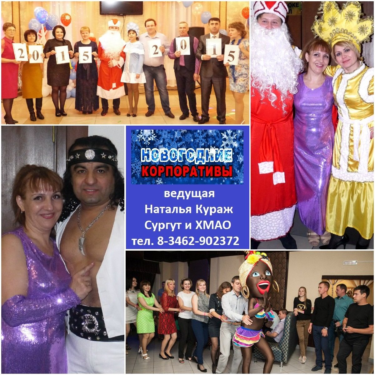 Новогодние вечеринки&nbsp;Ведущая на Новый год : 