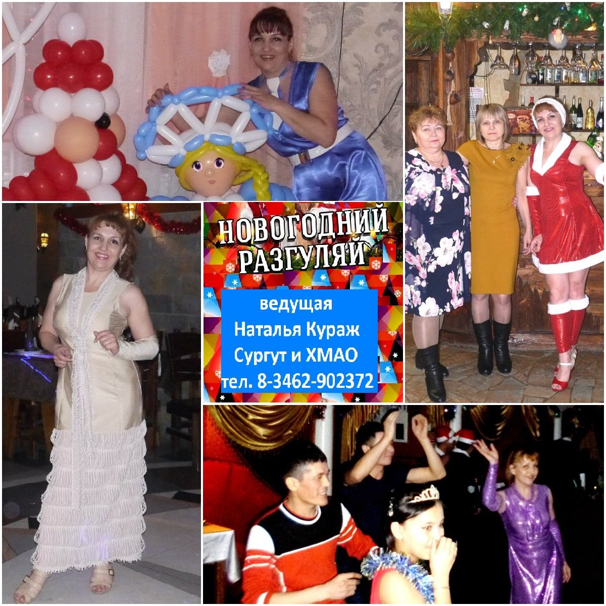 Новогодние вечеринки&nbsp;Ведущая на Новый год : 