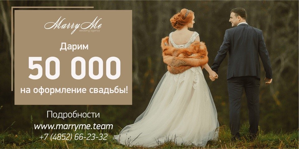 макет 1.jpg – Свадебное агентство "Marry me" |  в Ярославле - 1 из 6