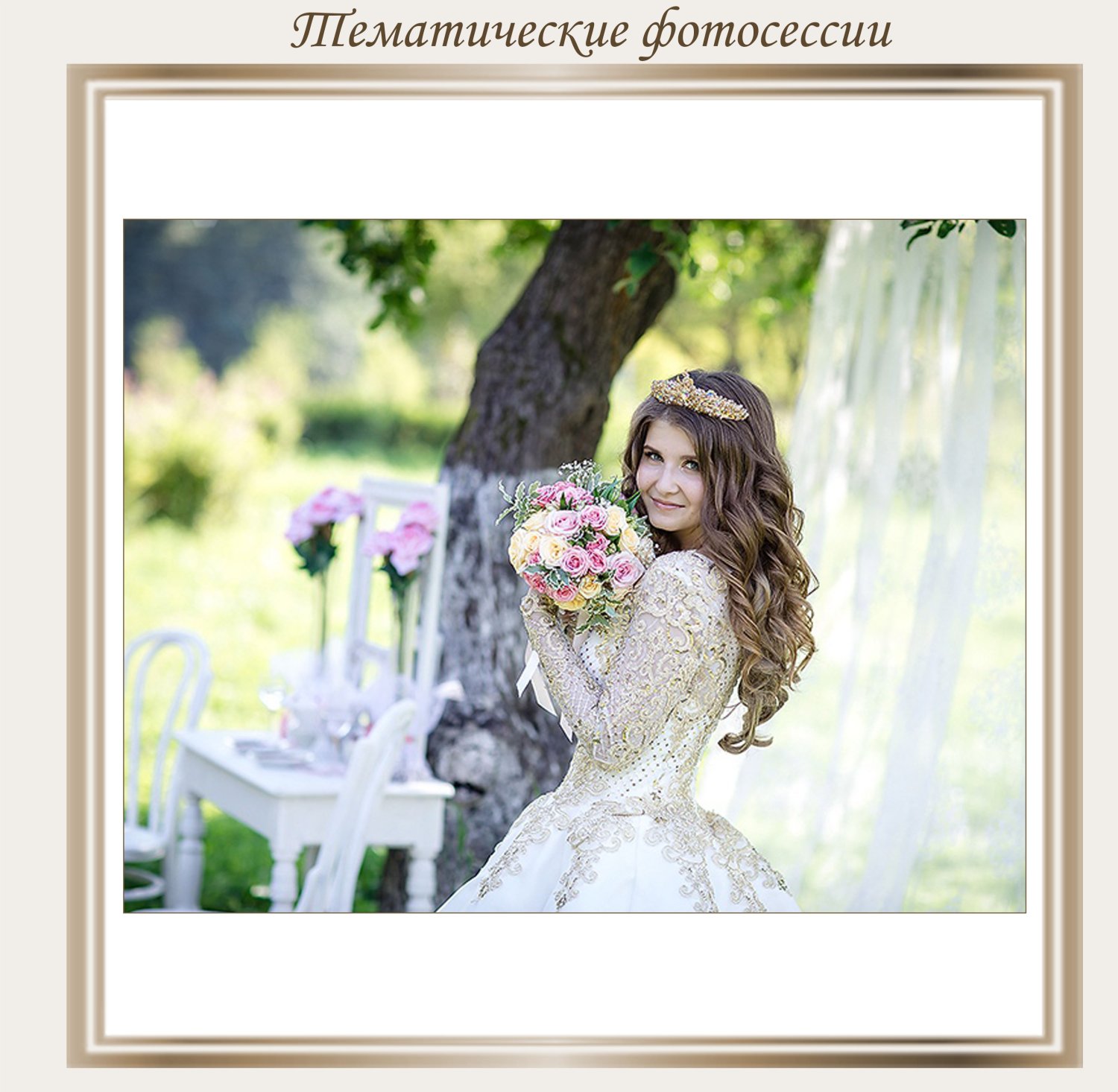 Портфолио&nbsp;Оформление свадеб, праздников, фотосессий : 