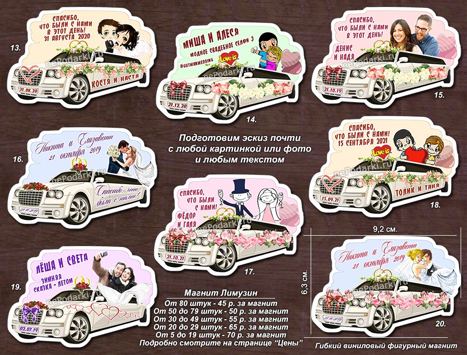 Магниты на свадьбу&nbsp;Свадебные магниты - nePodarki.ru : 