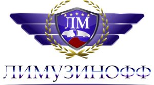 логотип Лимузинофф