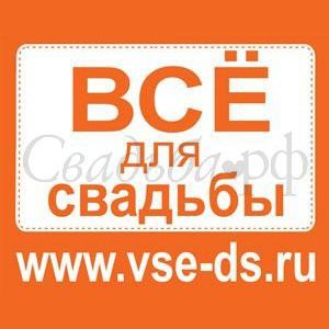 логотип ВСЕ ДЛЯ СВАДЬБЫ. Салон аксессуаров и услуг