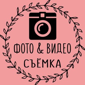 логотип Фотограф, Видео оператор , Аэро съёмка