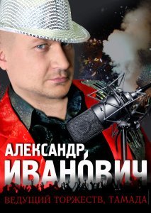 логотип Александр ИванОвич