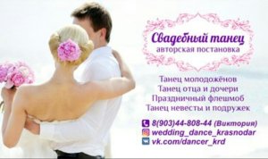 логотип Постановка свадебного танца, шоу Программы