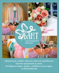 логотип студия БАНТ