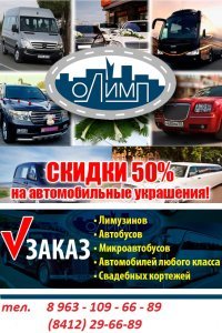логотип Аренда авто любого класса,лимузинов,автобусов,микроавтобусов