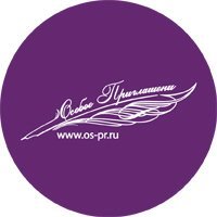 Особое Приглашение