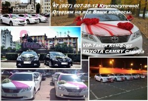 логотип Такси VIP-Комфорт TOYOTA CAMRY Самара-Тольятти