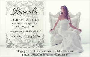 логотип Свадебный салон КОРОЛЕВА