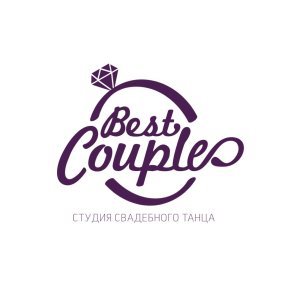 логотип Студия свадебного танца “Best couple”